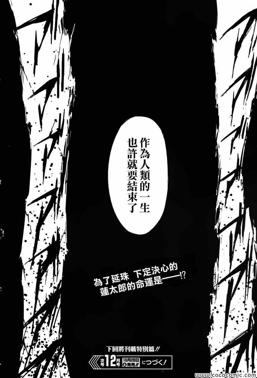 《漆黑的子弹》漫画 014集