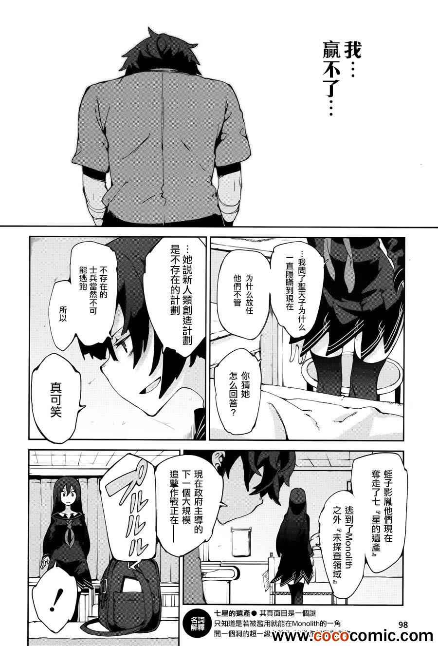 《漆黑的子弹》漫画 009集