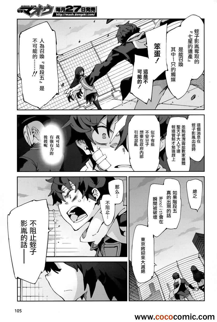 《漆黑的子弹》漫画 009集