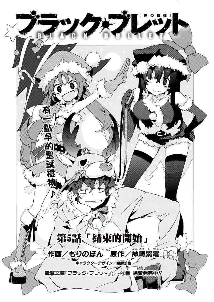 《漆黑的子弹》漫画 005集