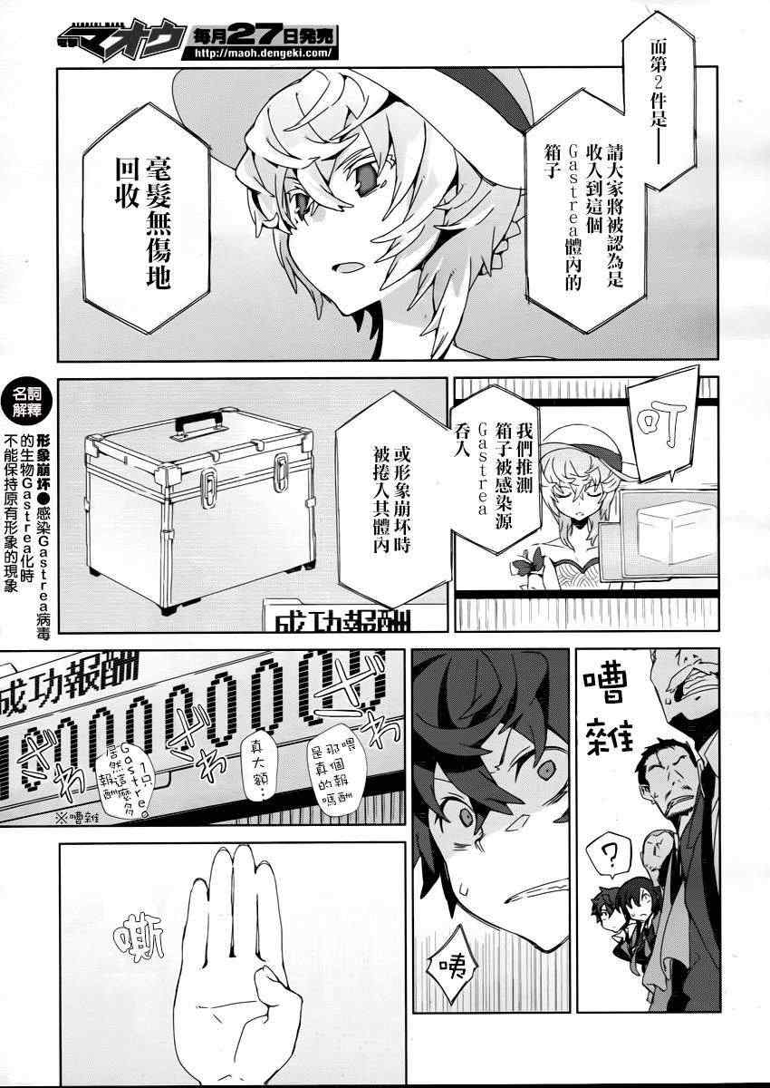 《漆黑的子弹》漫画 005集