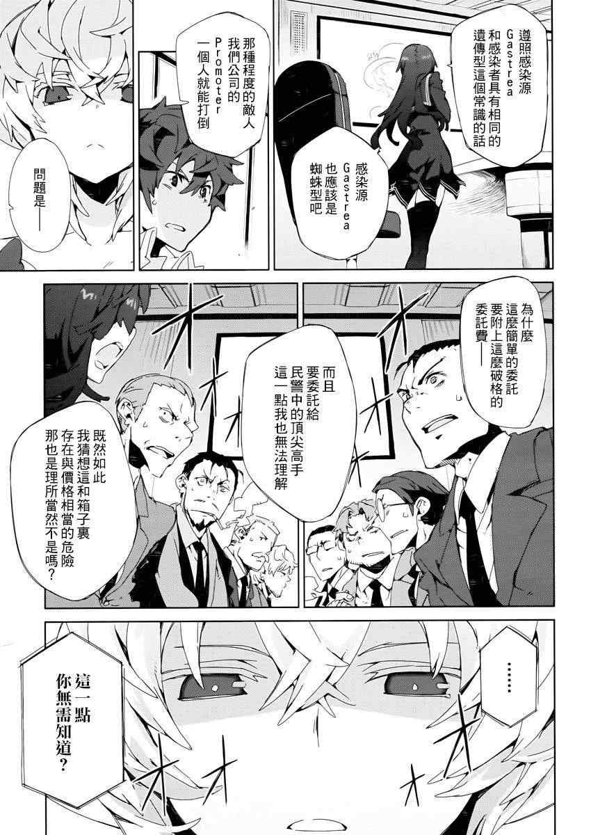 《漆黑的子弹》漫画 005集