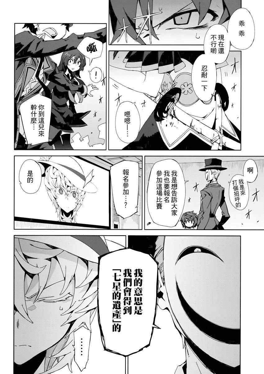 《漆黑的子弹》漫画 005集