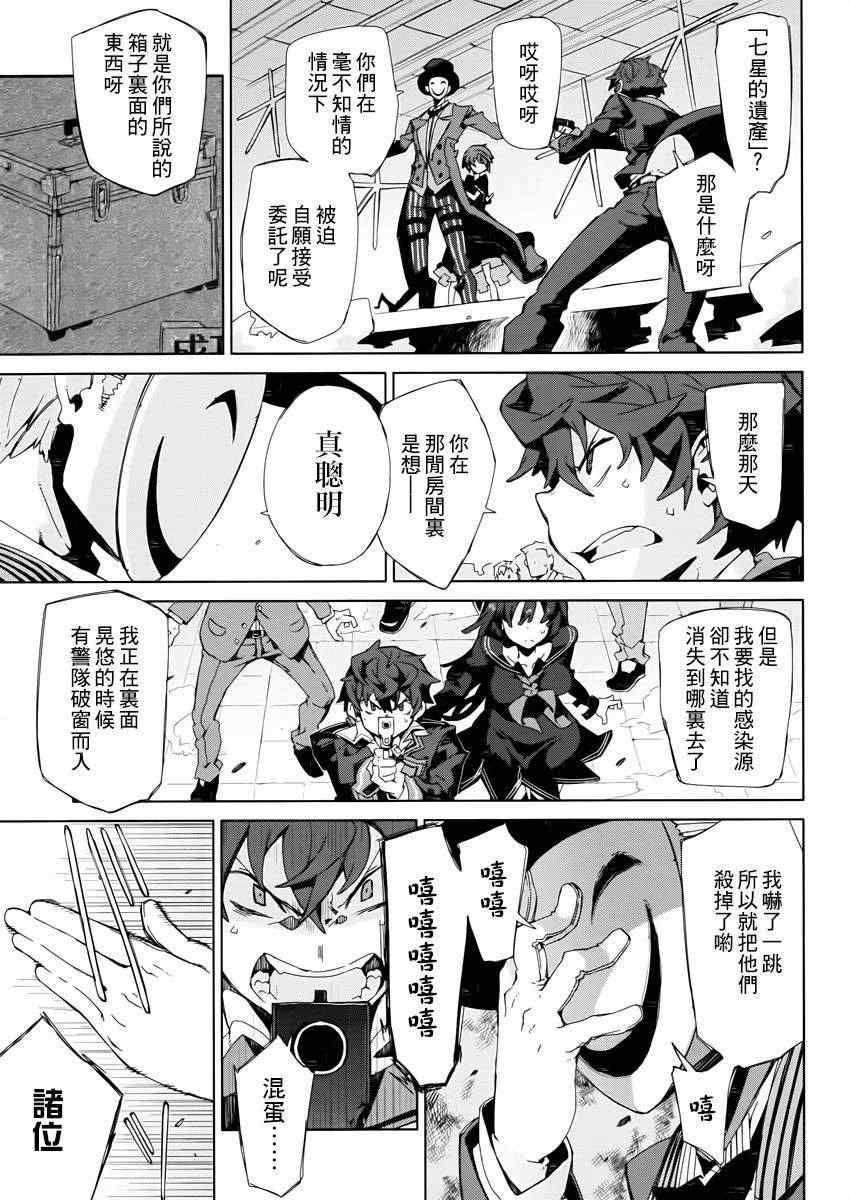 《漆黑的子弹》漫画 005集