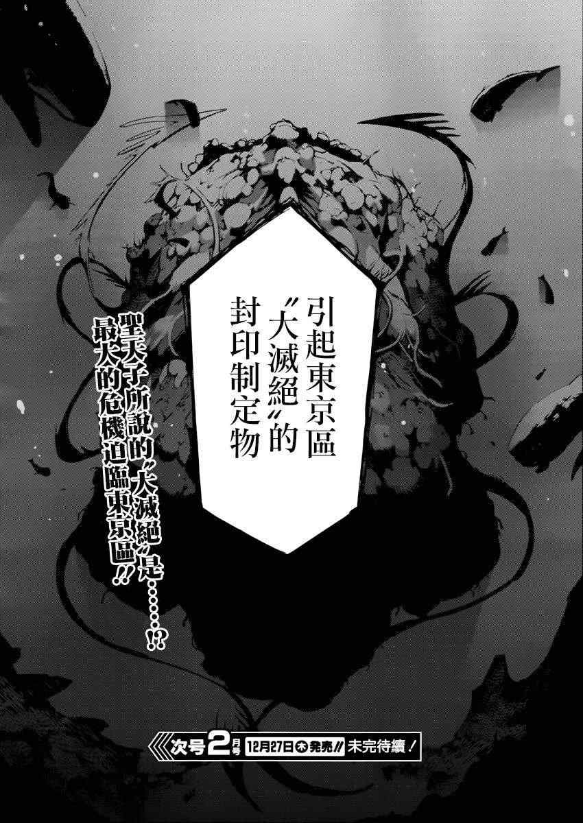 《漆黑的子弹》漫画 005集