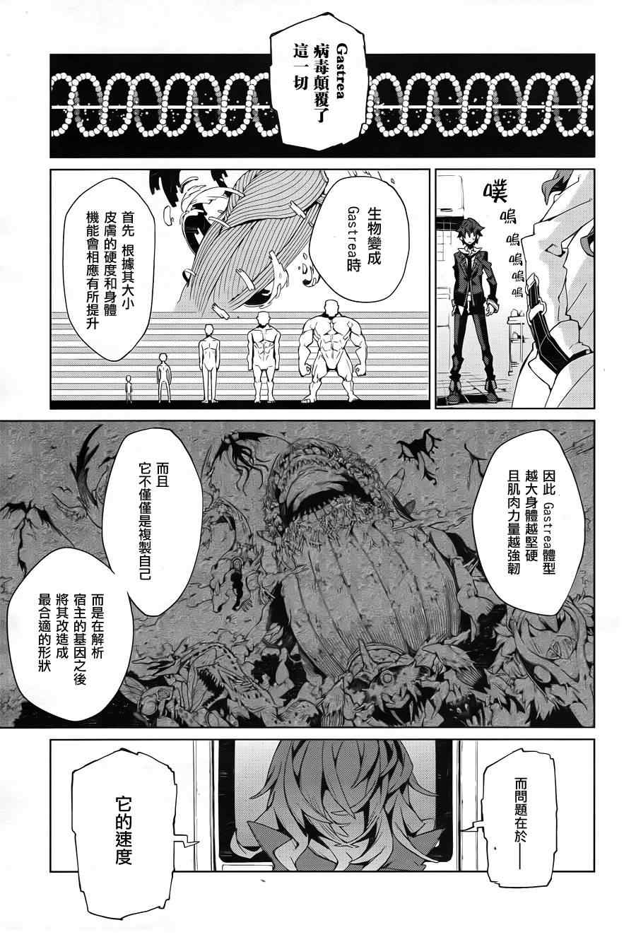 《漆黑的子弹》漫画 003集