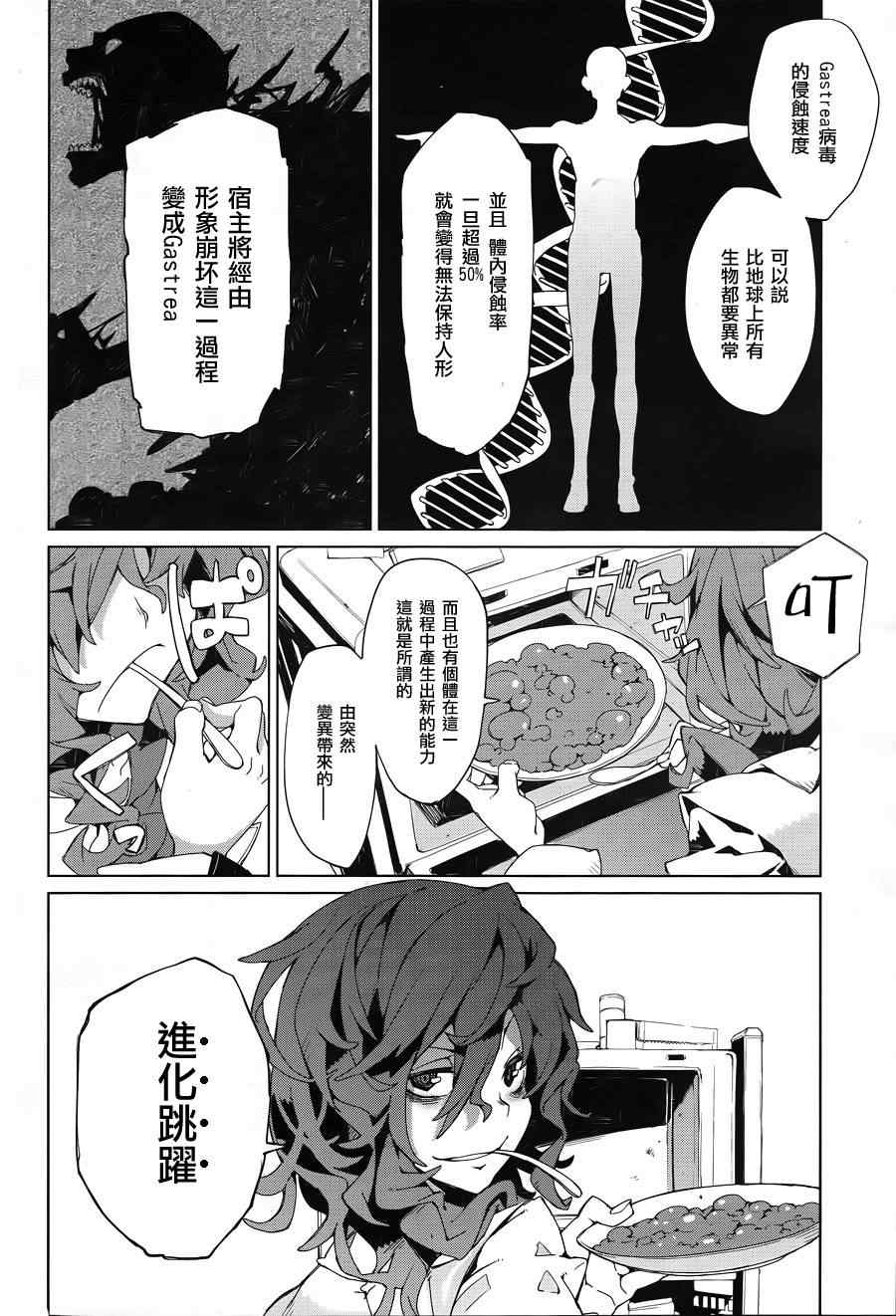 《漆黑的子弹》漫画 003集