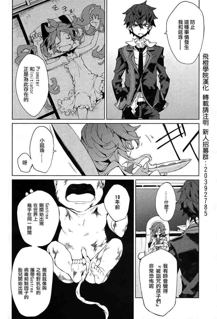 《漆黑的子弹》漫画 003集