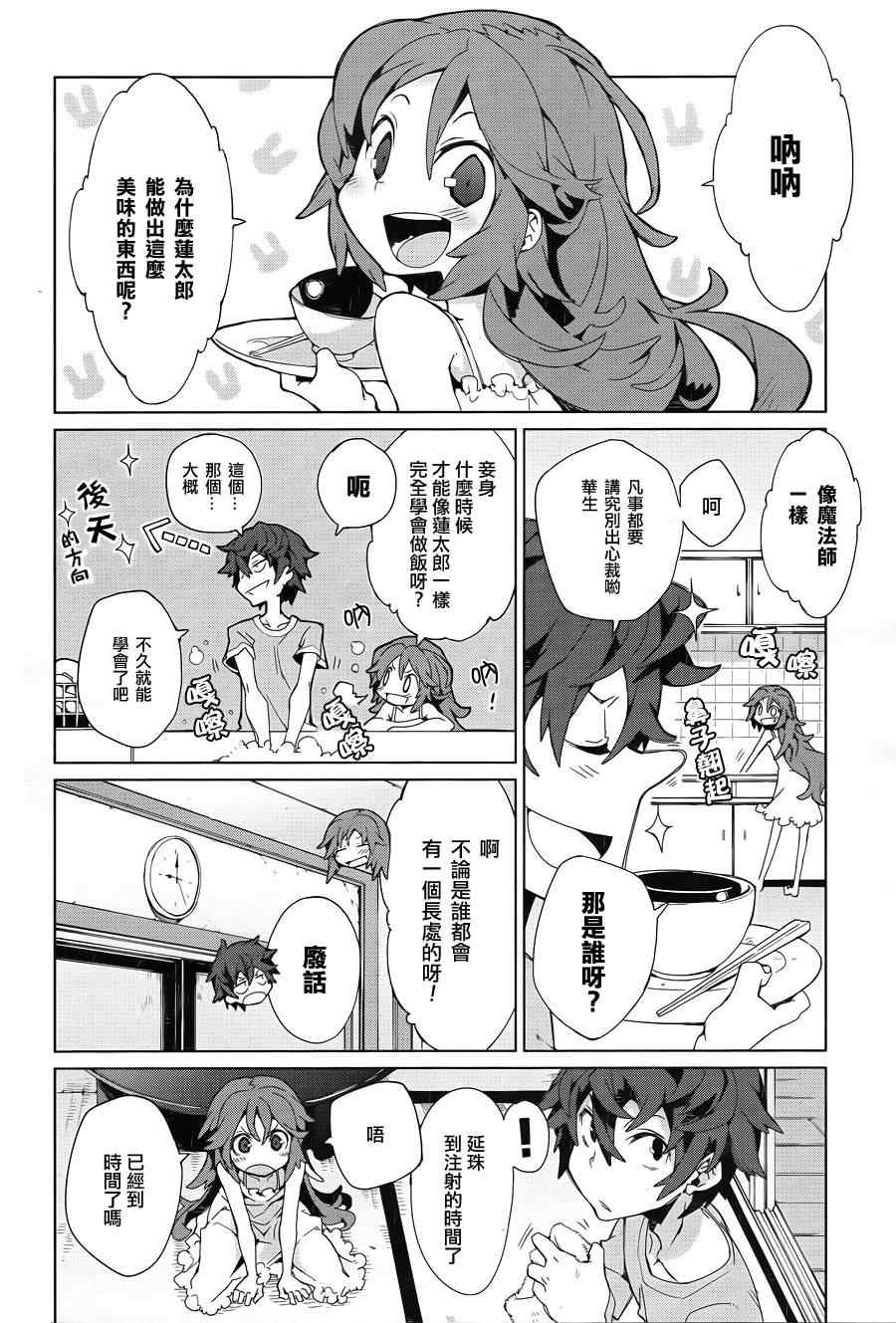 《漆黑的子弹》漫画 003集