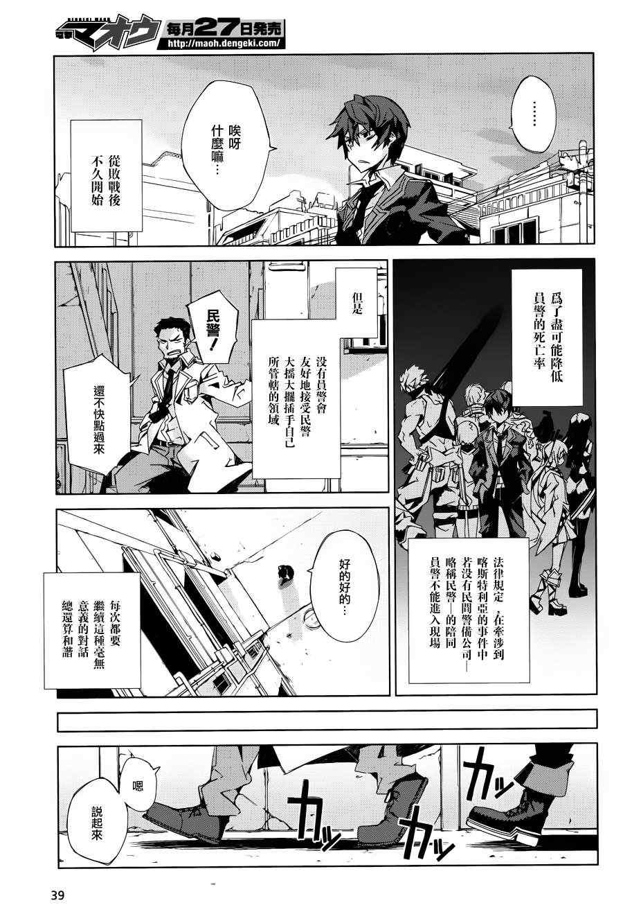 《漆黑的子弹》漫画 001集