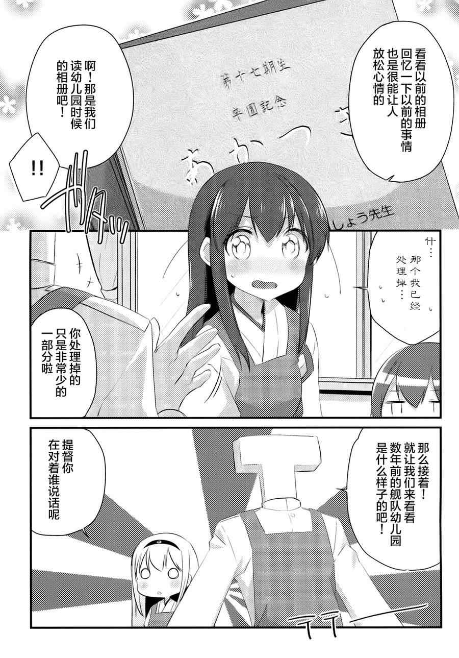 《国立舰队幼儿园》漫画 000集