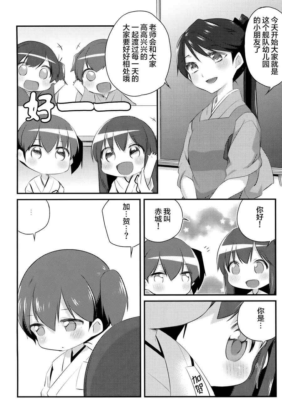 《国立舰队幼儿园》漫画 000集