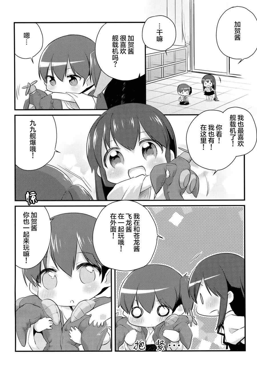 《国立舰队幼儿园》漫画 000集