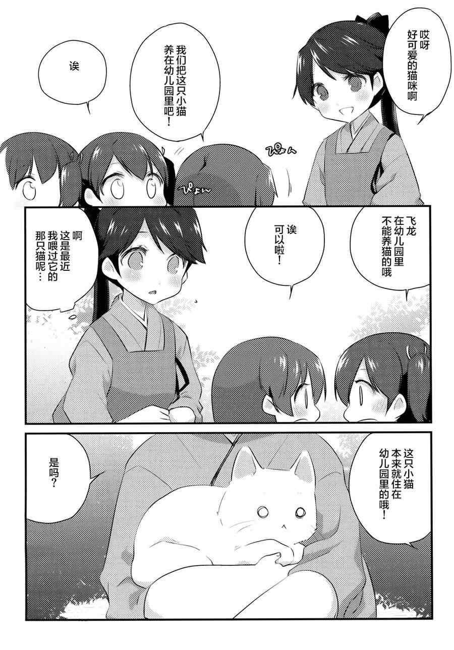 《国立舰队幼儿园》漫画 000集