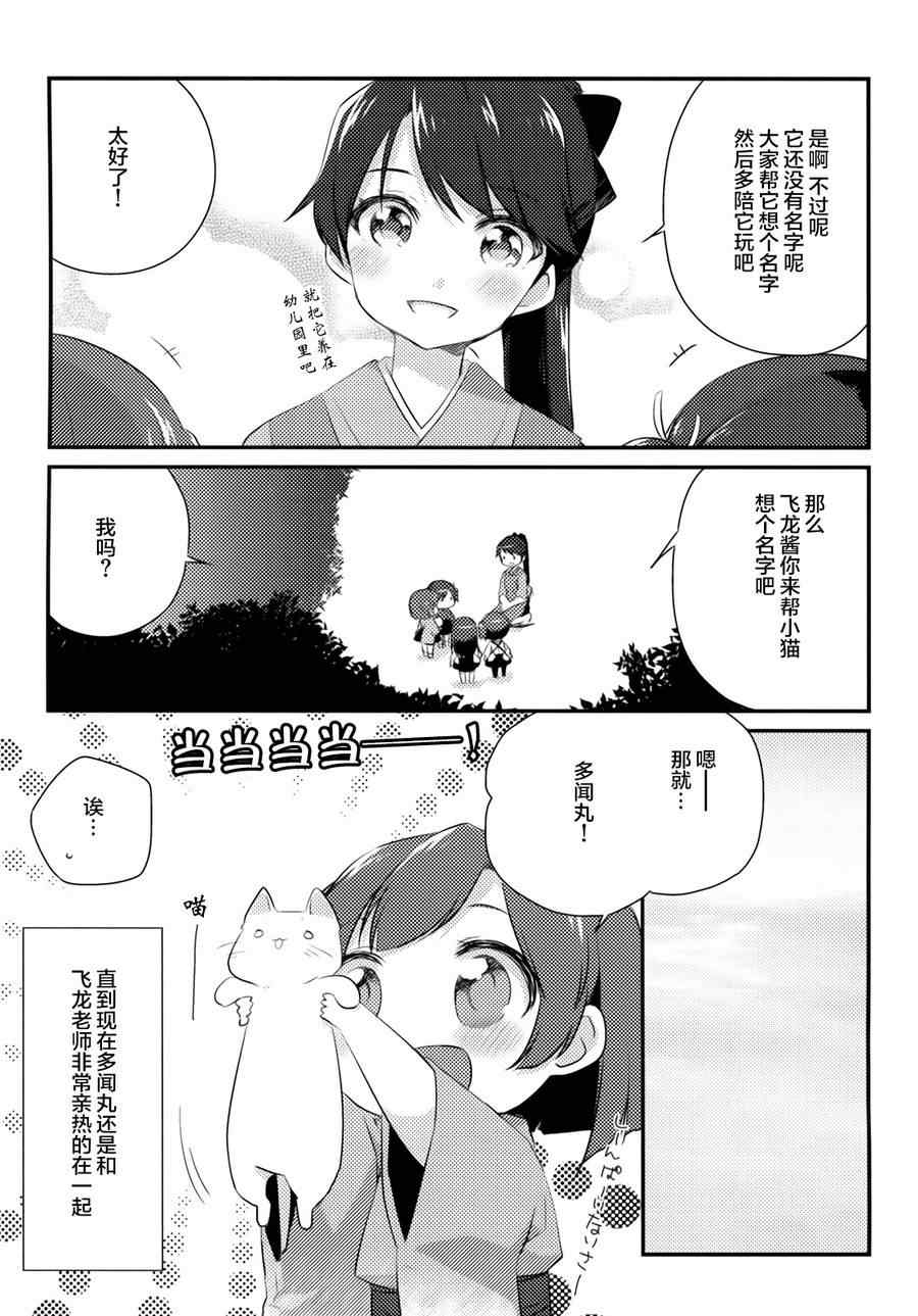 《国立舰队幼儿园》漫画 000集