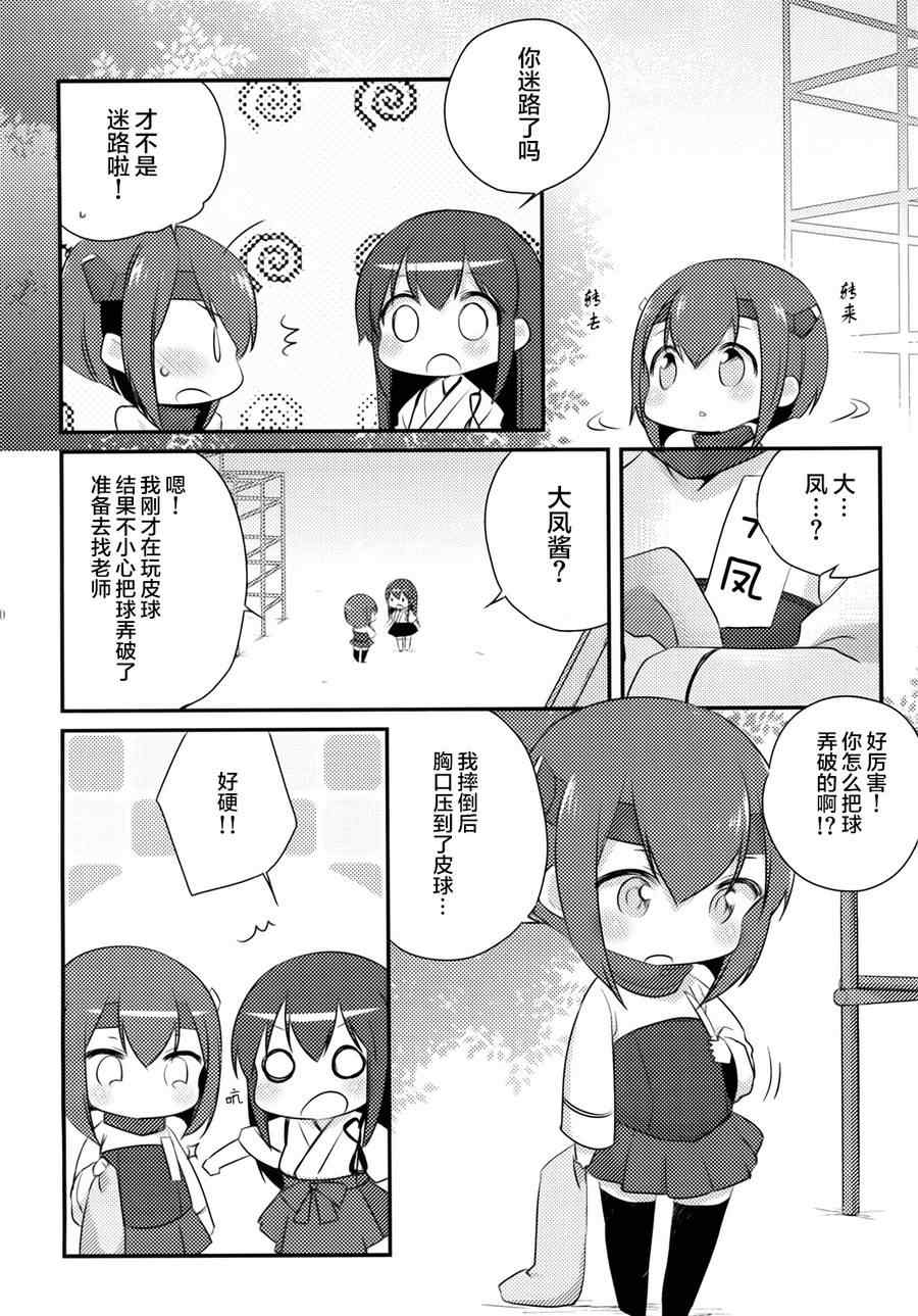 《国立舰队幼儿园》漫画 000集