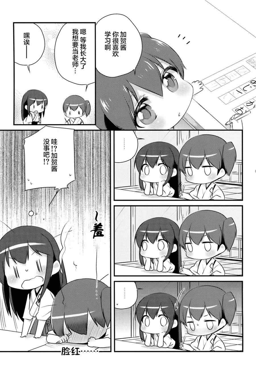 《国立舰队幼儿园》漫画 000集