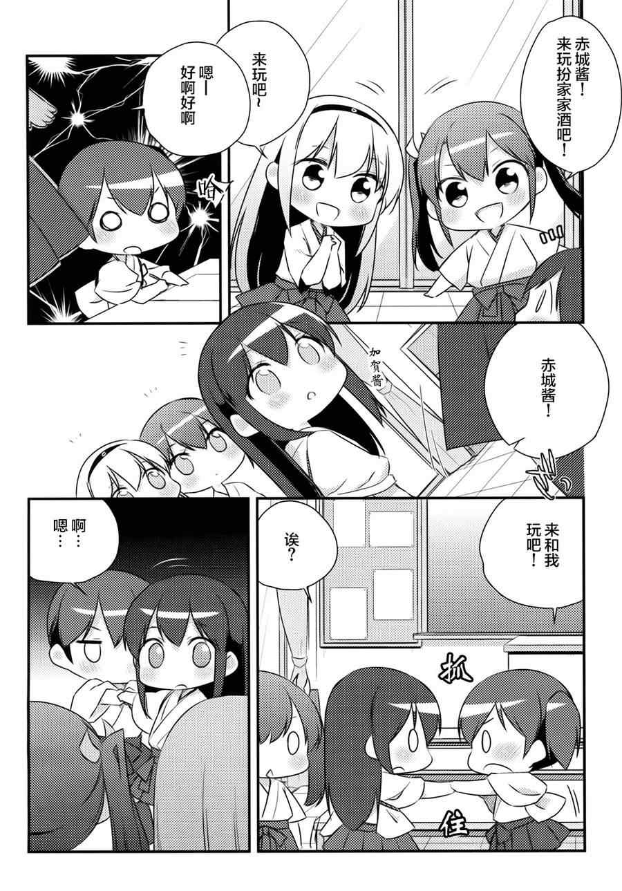 《国立舰队幼儿园》漫画 000集