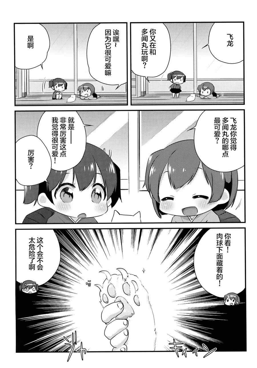 《国立舰队幼儿园》漫画 000集