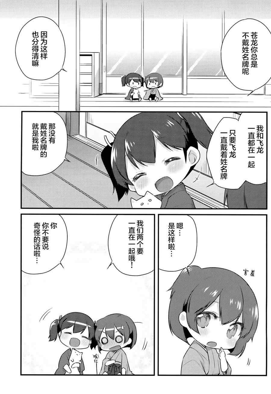 《国立舰队幼儿园》漫画 000集