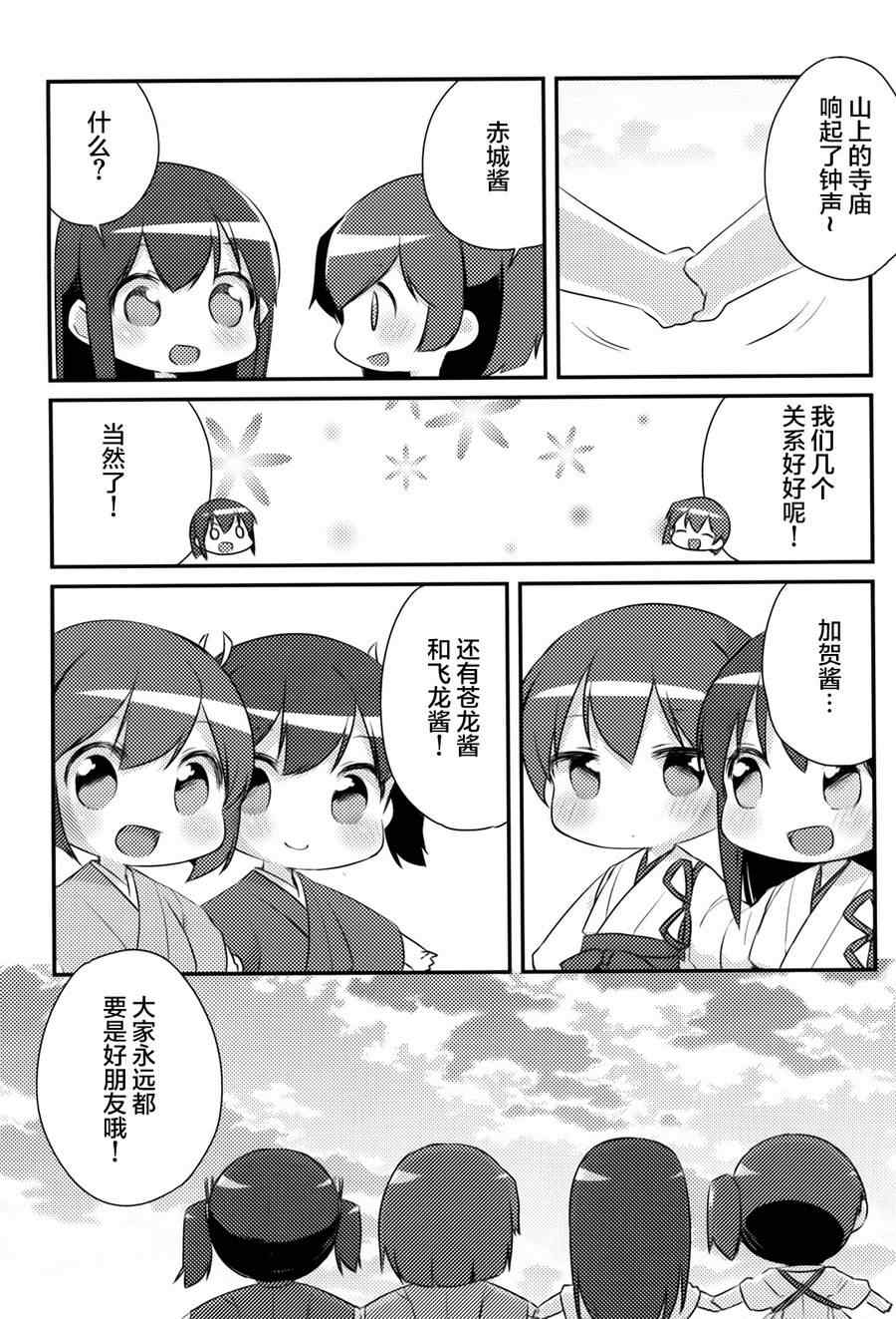 《国立舰队幼儿园》漫画 000集