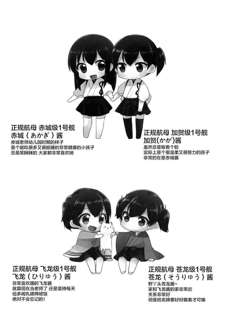 《国立舰队幼儿园》漫画 000集