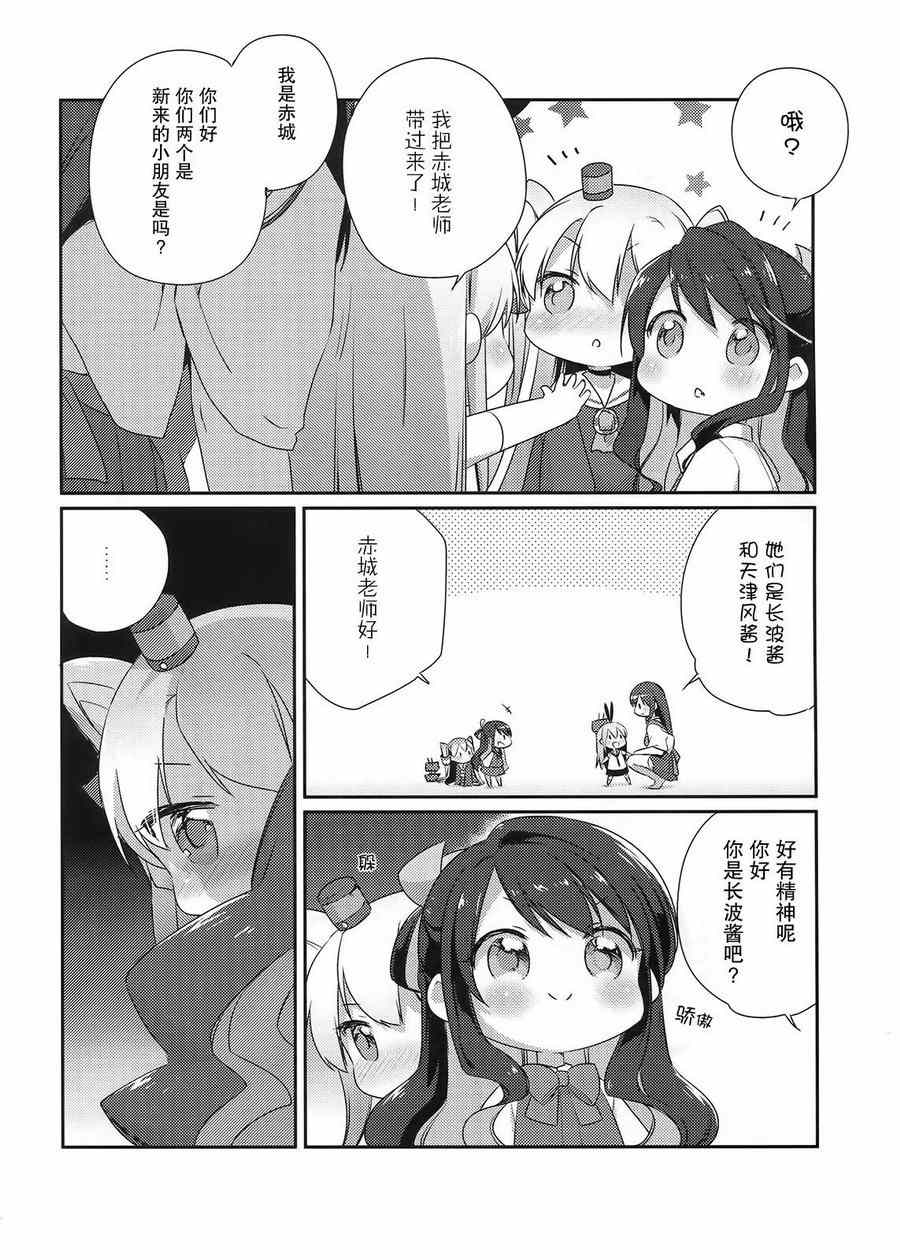 《国立舰队幼儿园》漫画 007集