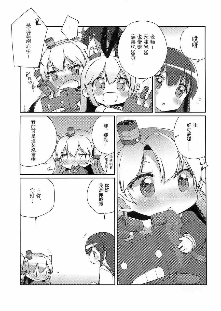 《国立舰队幼儿园》漫画 007集