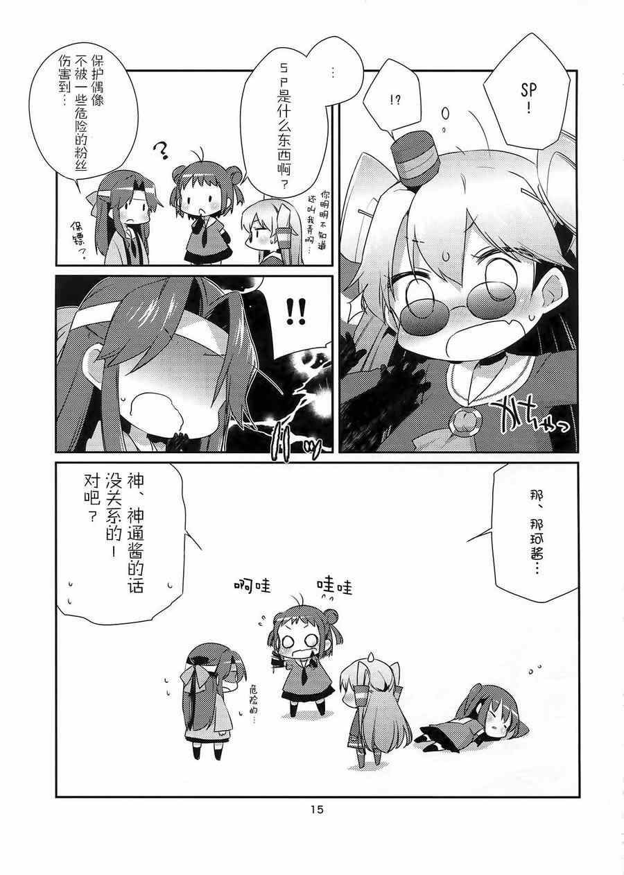 《国立舰队幼儿园》漫画 007集