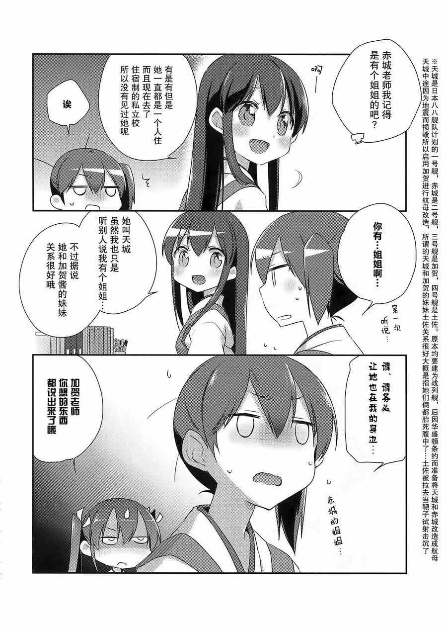 《国立舰队幼儿园》漫画 007集