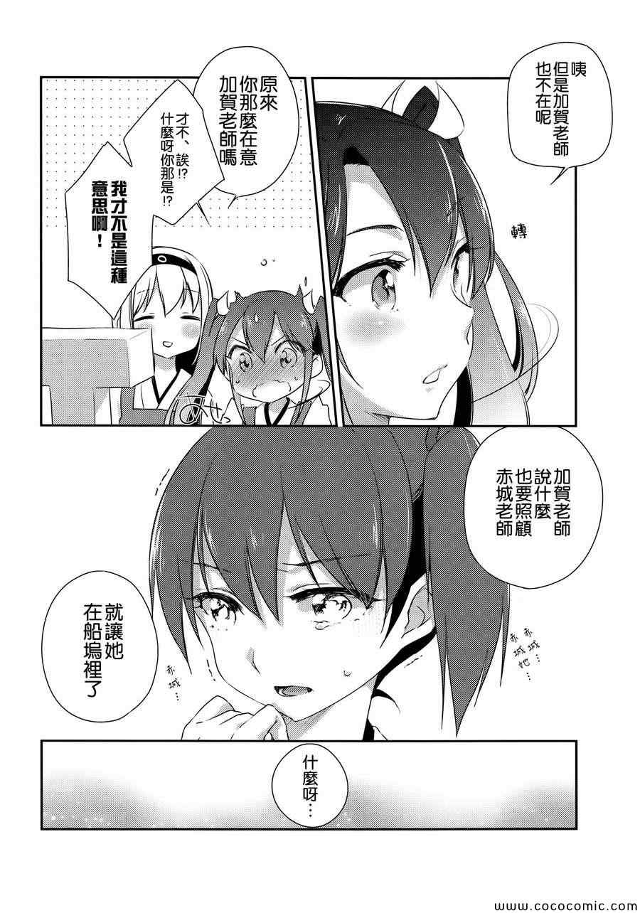 《国立舰队幼儿园》漫画 006集