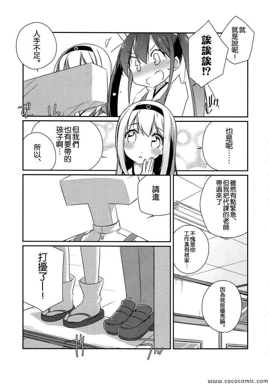 《国立舰队幼儿园》漫画 006集