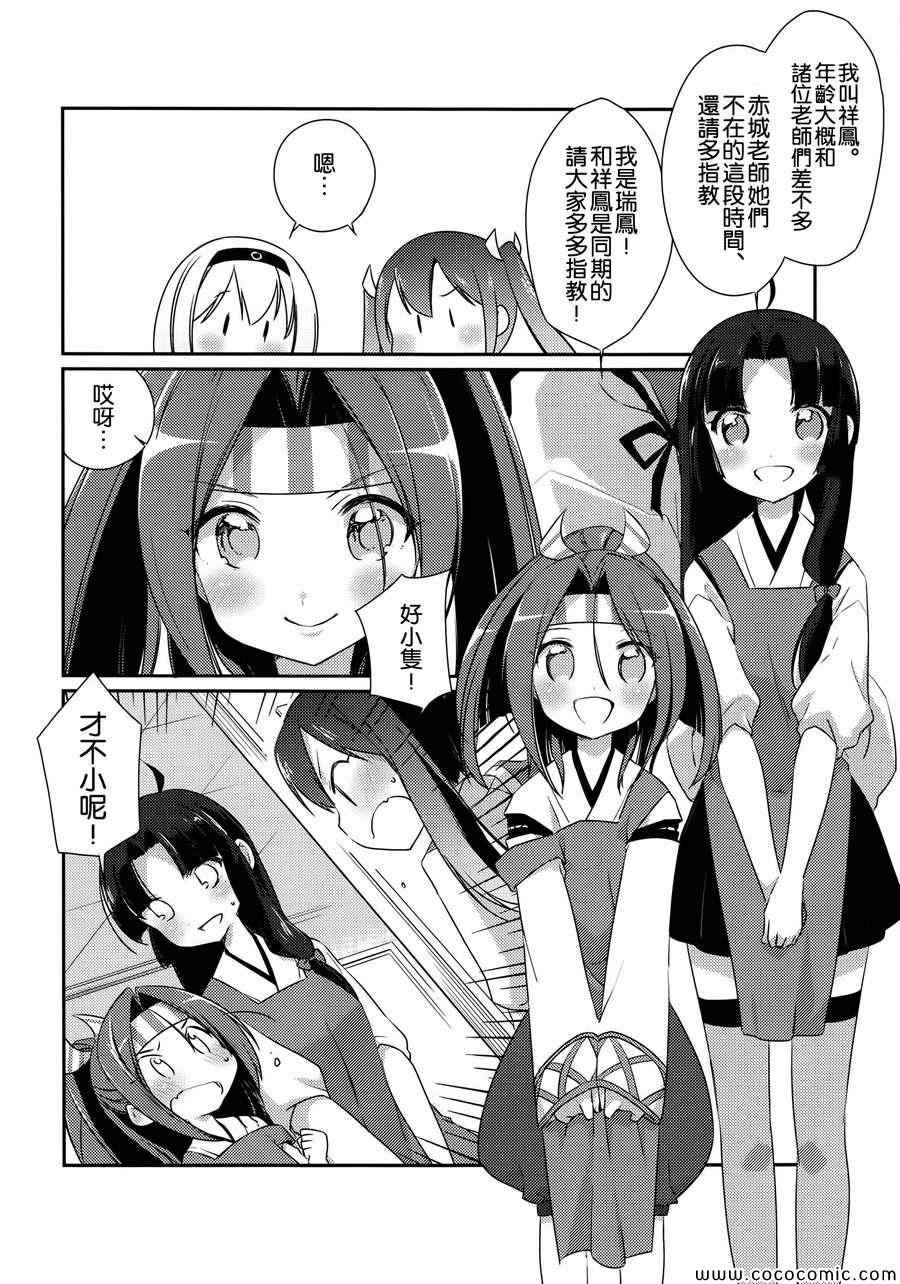 《国立舰队幼儿园》漫画 006集