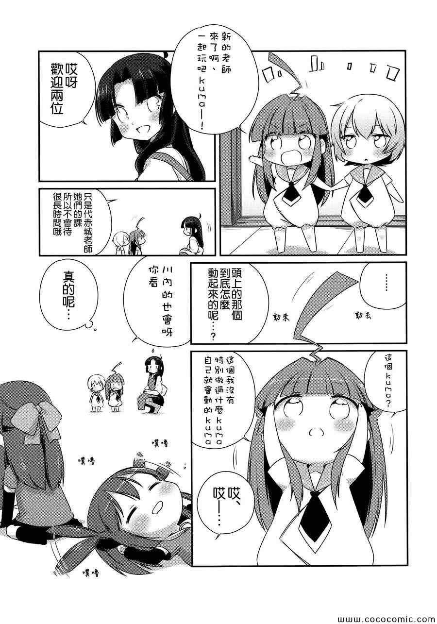 《国立舰队幼儿园》漫画 006集