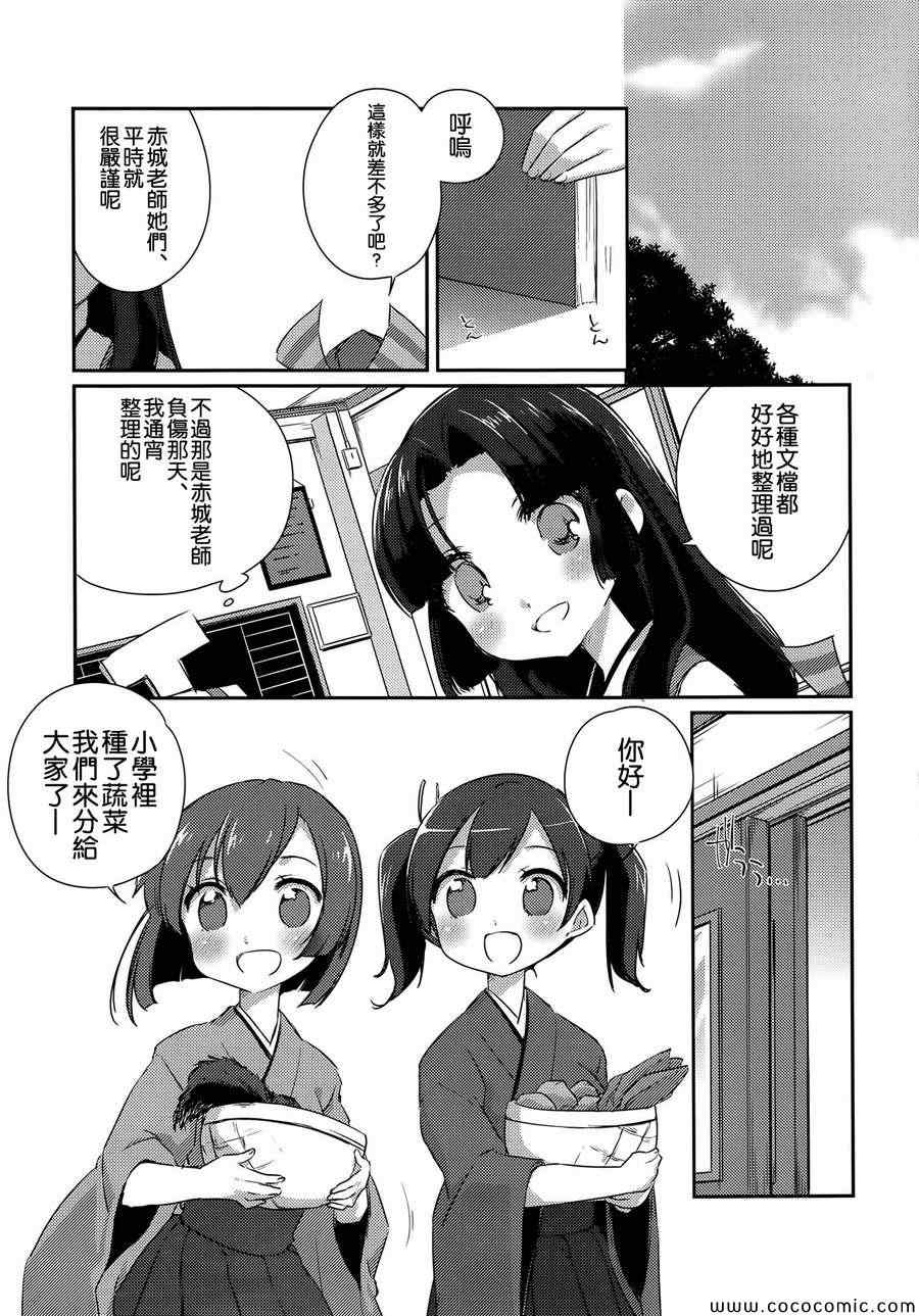 《国立舰队幼儿园》漫画 006集