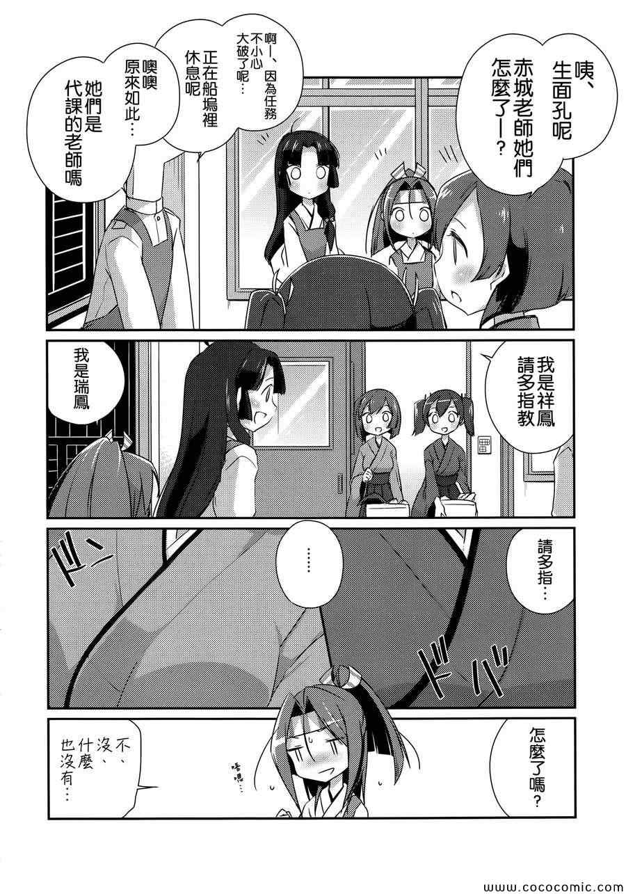 《国立舰队幼儿园》漫画 006集