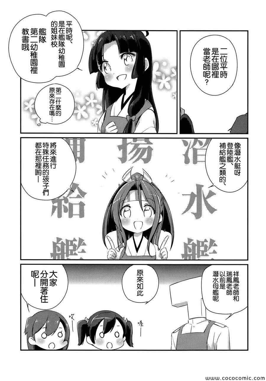 《国立舰队幼儿园》漫画 006集