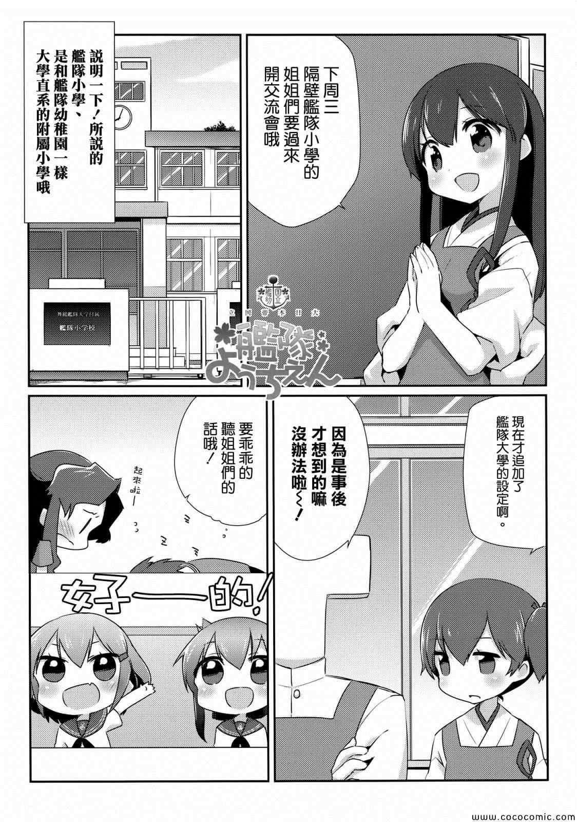 《国立舰队幼儿园》漫画 003集