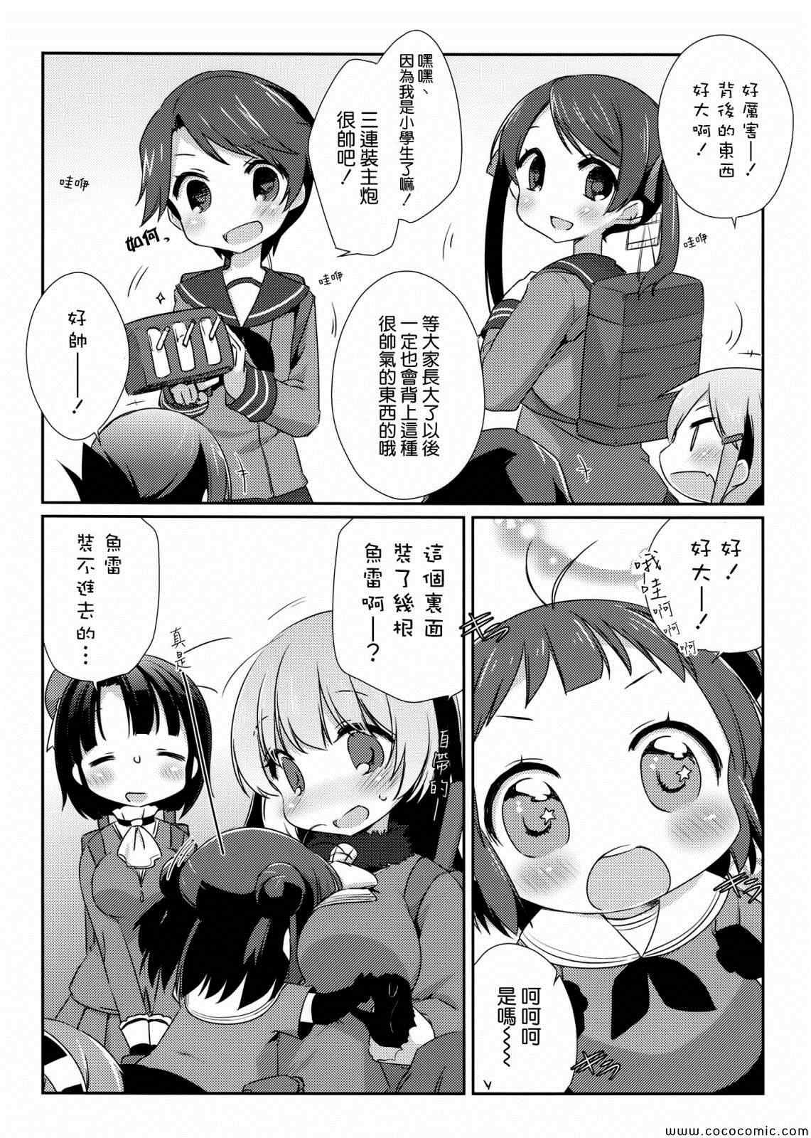 《国立舰队幼儿园》漫画 003集