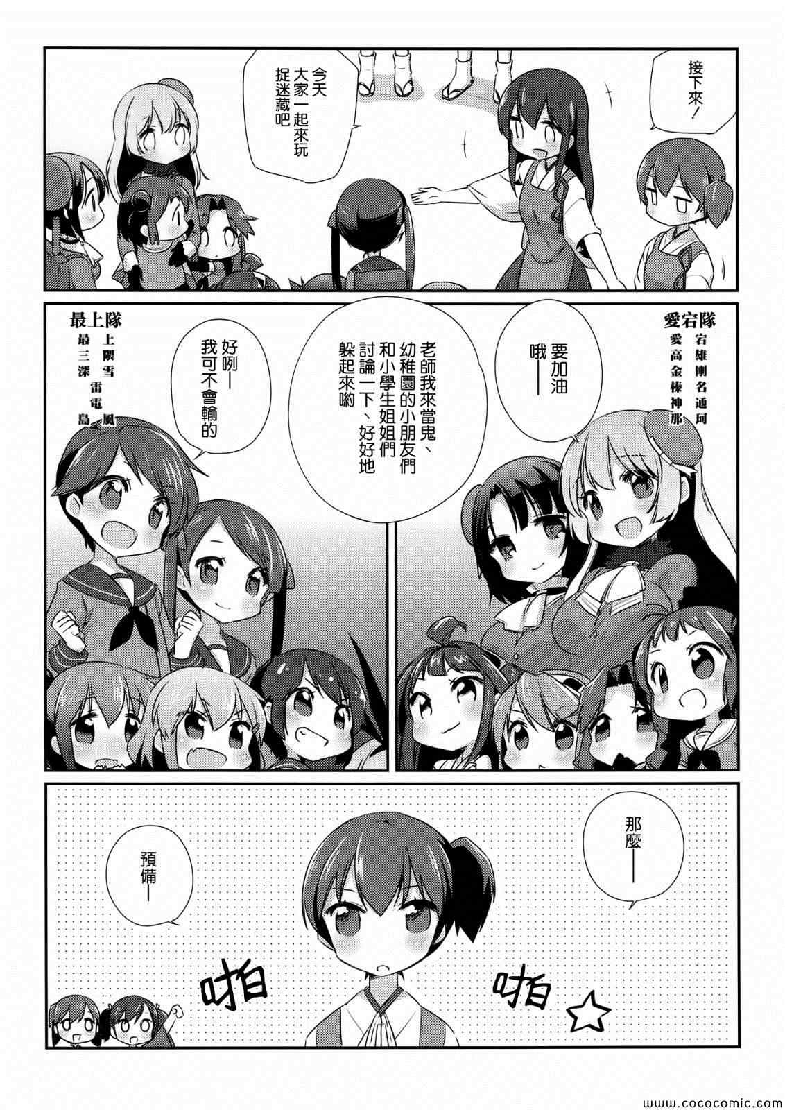 《国立舰队幼儿园》漫画 003集