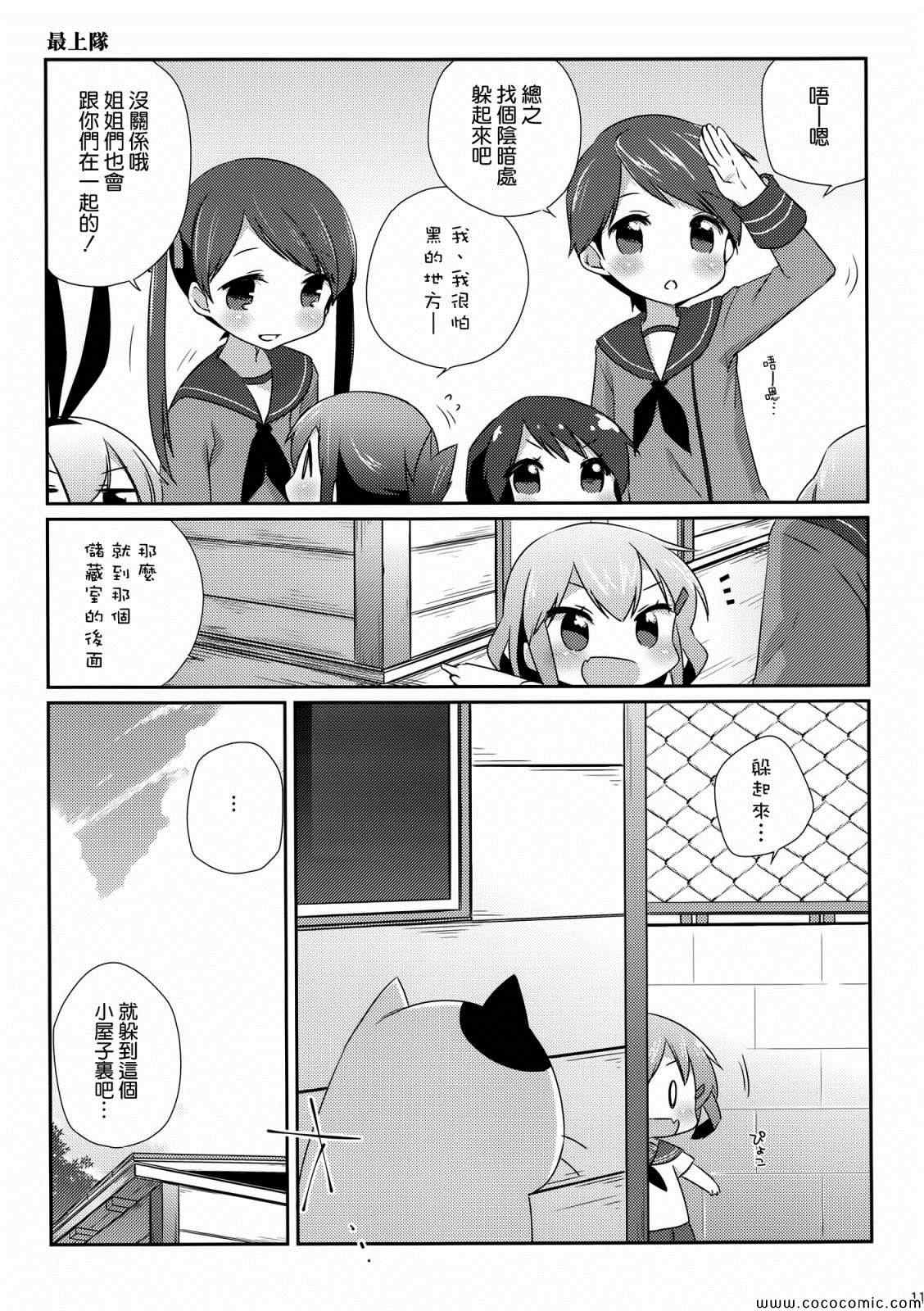 《国立舰队幼儿园》漫画 003集