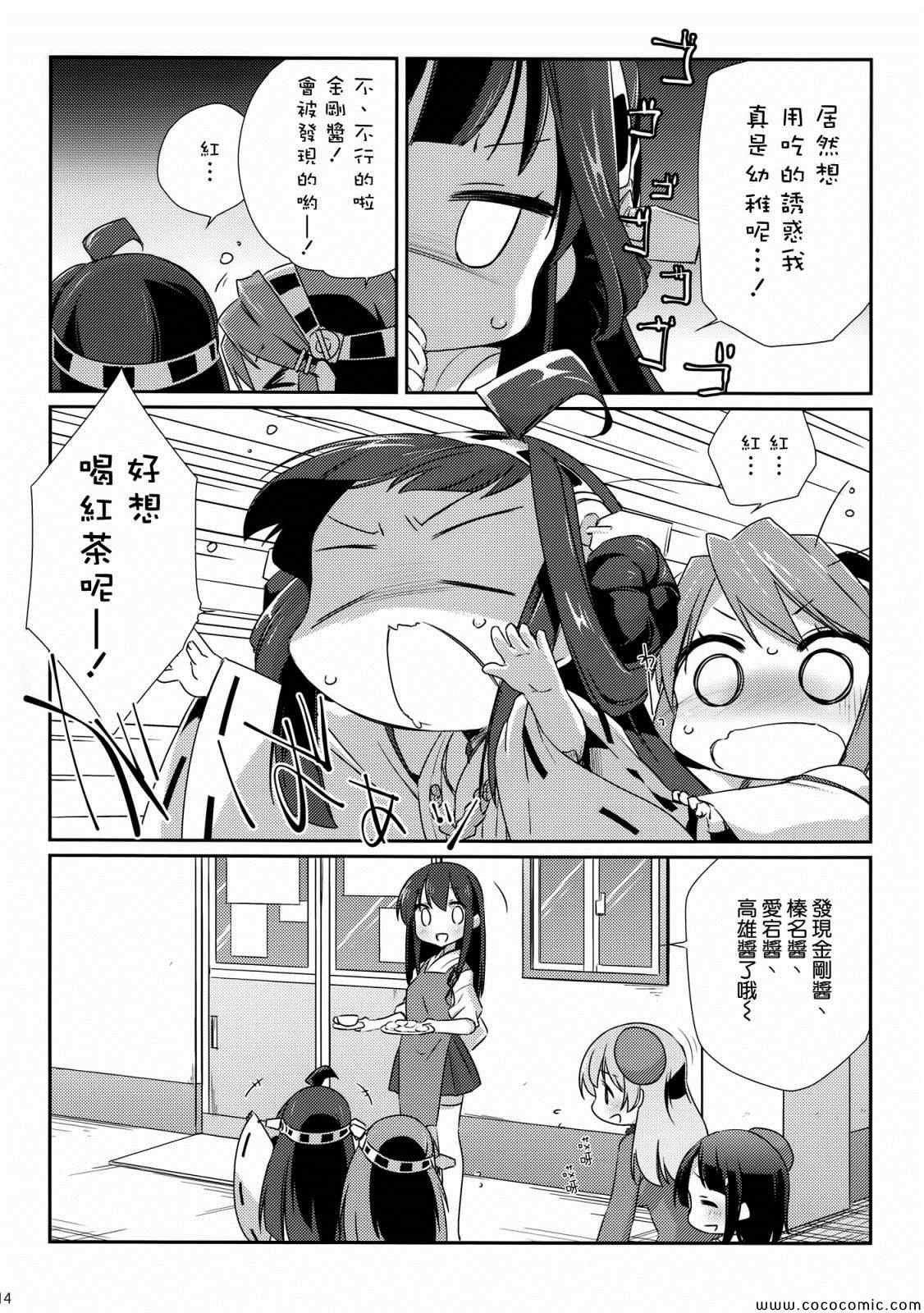 《国立舰队幼儿园》漫画 003集