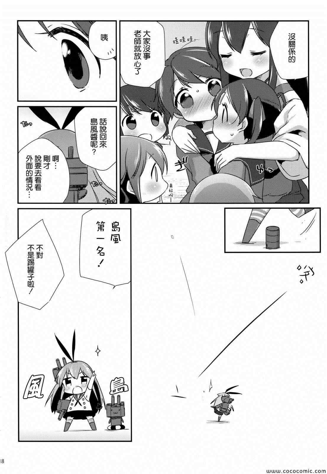 《国立舰队幼儿园》漫画 003集