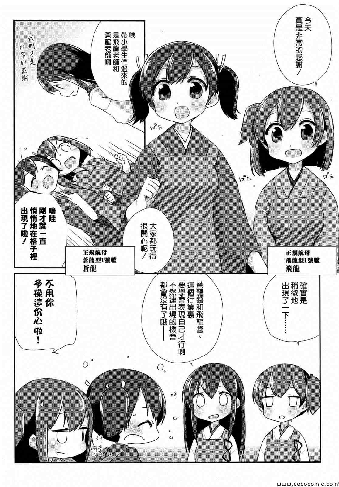 《国立舰队幼儿园》漫画 003集