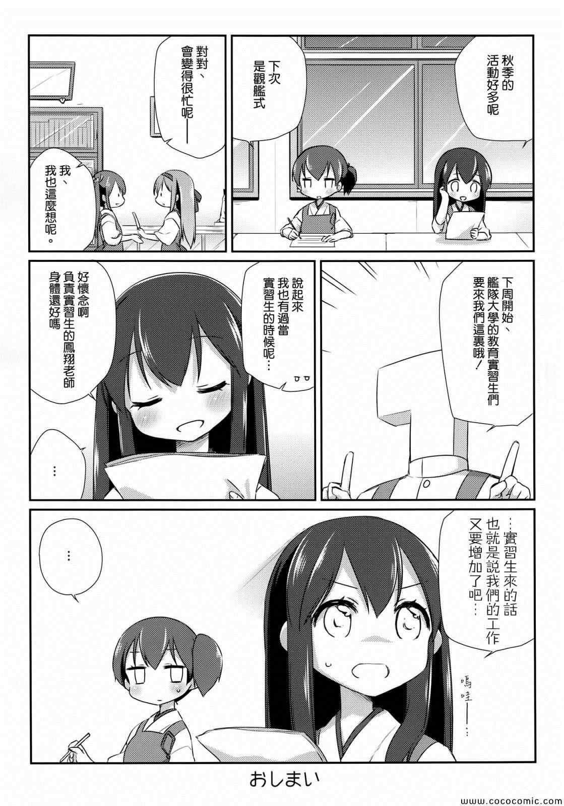 《国立舰队幼儿园》漫画 003集