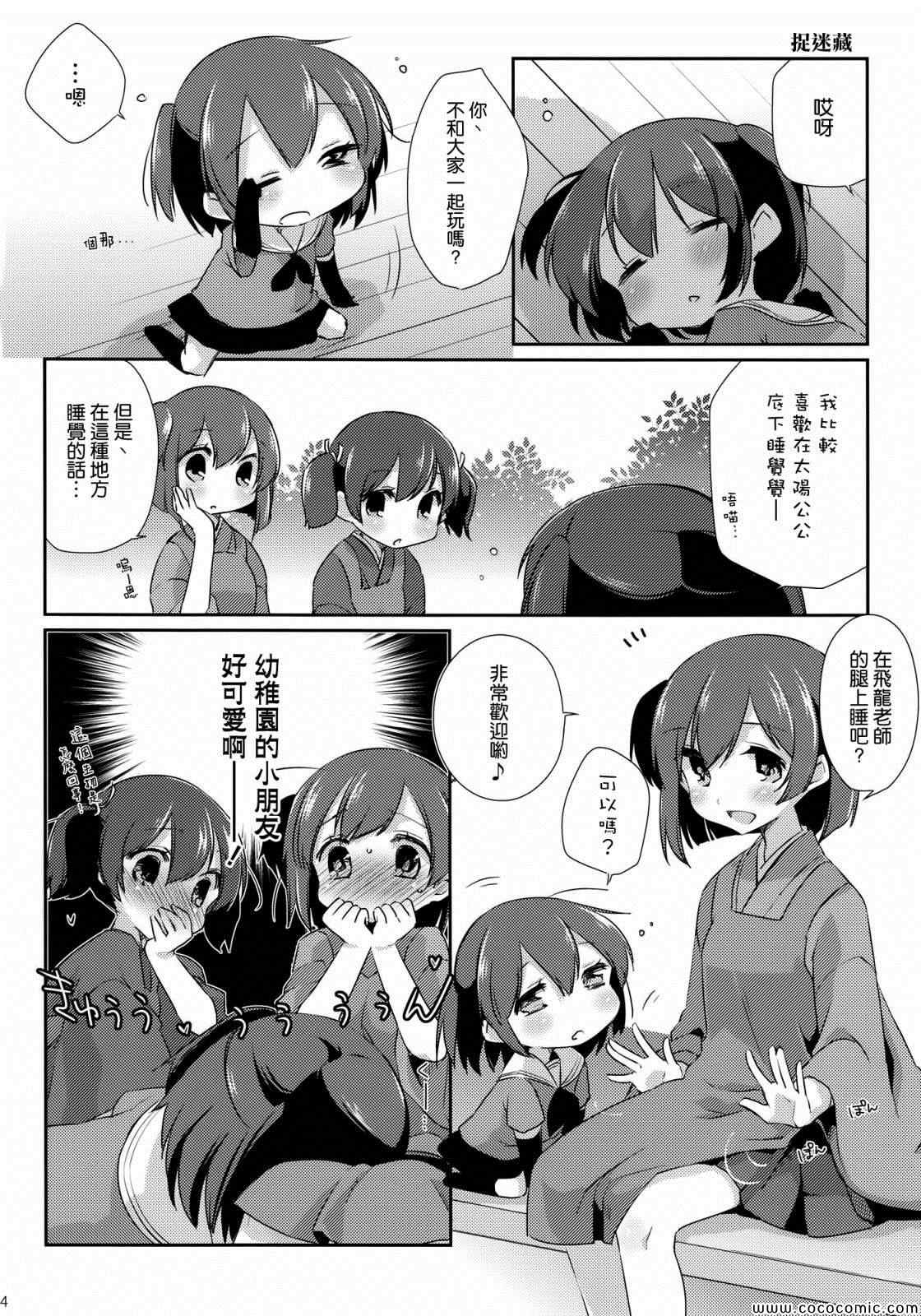 《国立舰队幼儿园》漫画 003集