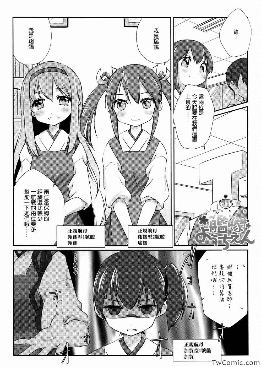 《国立舰队幼儿园》漫画 002集