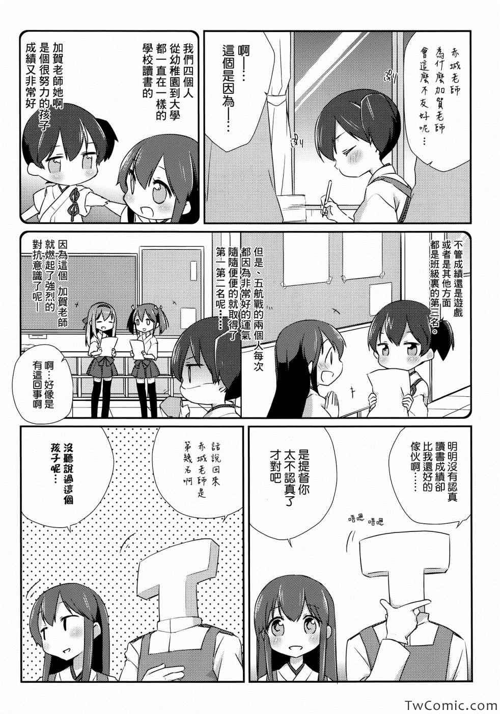 《国立舰队幼儿园》漫画 002集