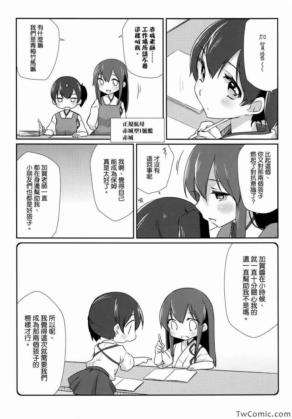 《国立舰队幼儿园》漫画 002集