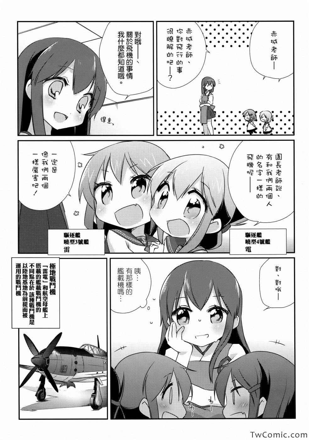 《国立舰队幼儿园》漫画 002集